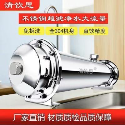 不锈钢外壳超滤净水器家用厨房过滤器黄泥过滤器自来水井水过滤