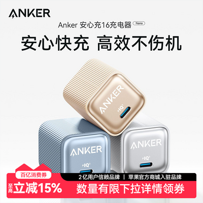 Ankerƻ16ͷ35wذĳ30WiPhone15ͷ50.66Ԫ