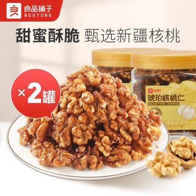 【2罐】良品铺子琥珀核桃仁160g核桃坚果仁无壳网红休闲零食小吃
