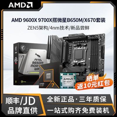 AMD 9600X 9700XװɢƬ΢B650/X670/B850CPUװ1599Ԫ