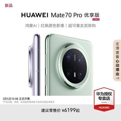 ڲƷСHUAWEI Ϊ mate 70 pro  3510:08ۡ331շ꡿6699Ԫ