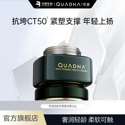 华熙生物夸迪玻尿酸修护保湿动能面霜50gT【效期至26年1月】