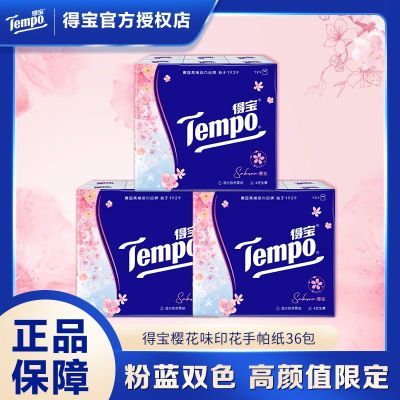 得宝樱花味手帕纸 4层 7张 36包 18.9一包五毛多，甜甜的樱花香味巨好闻！https://p.pinduoduo.com/IPCMFMyM 