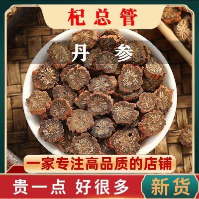 正宗中江丹参特级一等品无硫四川野生紫丹参片正品中药材泡水喝