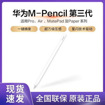 ڲHuawei/ΪM-Pencil32023дʴرCD54Sѹ381.9Ԫ