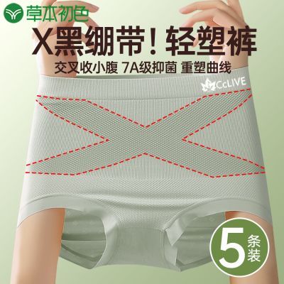 草本初色【X黑绷带】女士内裤高腰收腹胖mm产后塑身大码三角短裤
