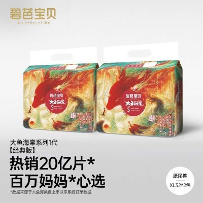 【2包】碧芭宝贝大鱼海棠拉拉裤纸尿裤超薄透气婴儿尿不湿S-XXXL