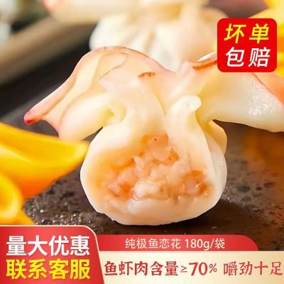 纯极鱼恋花180g虾仁馅花开富贵澳门风味鱼皮虾饺火锅鱼丸麻辣烫