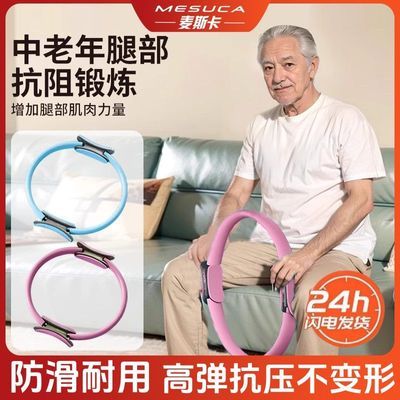 麦斯卡老年人腿部肌肉力量训练器械大腿阻力健身四肢抗阻瑜伽圈