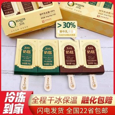 【12支】新品 马迭尔奶糕冰淇淋巧克力雪糕哈尔滨中央大街冰激