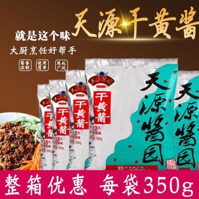 六必居天源酱园干黄酱350g六必居干黄酱正宗老北京炸酱