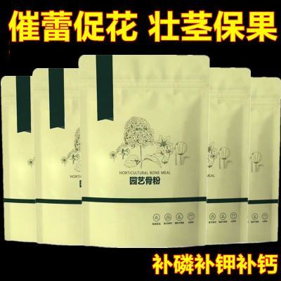 特制园艺骨粉养花专用肥磷肥钾肥蔬菜果树西瓜肥脱脂高钙促花通用