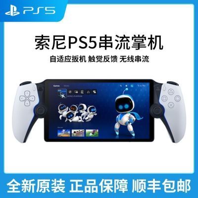 ڲPS5ƻPlayStation PortalŷֱϷ1687.9Ԫ