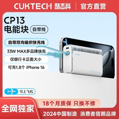 【全网独家】酷态科CP13电能块10000毫安移动电源便携适用苹果16 68.7元