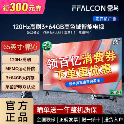 ڴ桿FFALCON65Ӣ3+64GBɫ144HzAIϷܵ1474.2Ԫ