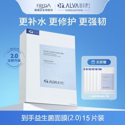 瑷尔博士益生菌面膜2.0深层补水保湿修护温和无刺激冬学生女正品