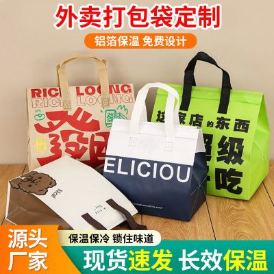 无纺布外卖打包袋定制餐饮商用铝箔保温防水包装手提袋定做印lo