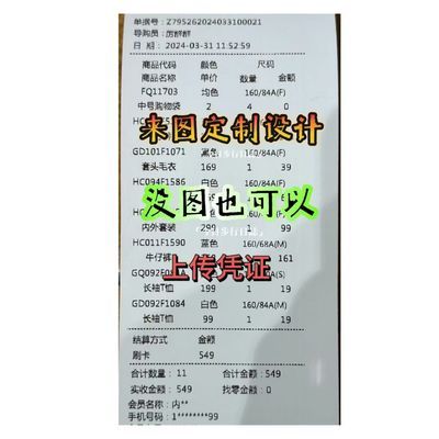 定制点菜餐饮水单酒店住宿小单打印机纸