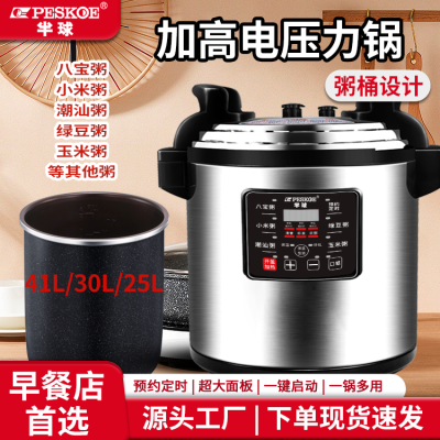 电压力锅商用大容量21L29L41L高压锅饭煲智能早餐煲粥专用锅预约