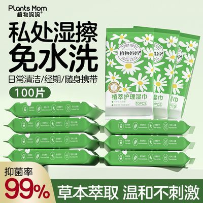 私处护理湿巾男女通用小包湿纸巾免水洗成人专用事后洁阴湿巾纸