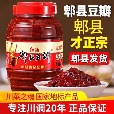 四川正宗郫县豆瓣大瓶红油豆瓣酱炒菜川菜香辣调味酱辣椒酱胡豆瓣