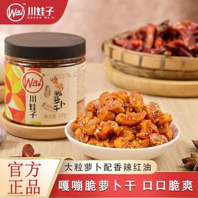 川娃子香脆麻辣萝卜干230g瓶装香辣下饭菜拌饭拌面泡咸菜酱腌