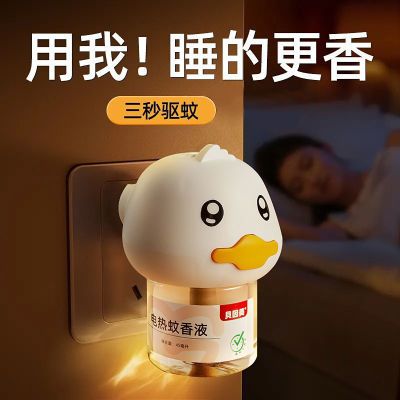 贝因美新款电蚊香插电驱蚊液电热家用房间通用清香电热蚊香无味型