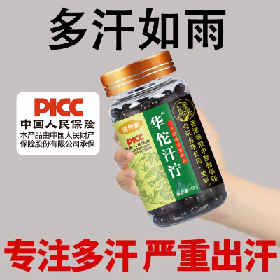 【华佗汉泞】酸枣仁药食同源手脚出汗盗汗自汗多汗头上止汗