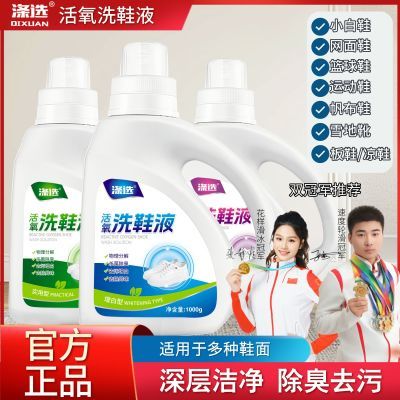 涤选活氧洗鞋液去渍亮白焕新去污去黄增艳洗涤用品小白鞋清洗剂