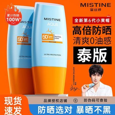 泰版Mistine蜜丝婷小黄帽防晒霜 40ml/瓶 34SPF50  PA    ！高倍防晒，防晒 补水 提亮三合一，质地清爽不油腻，防晒好帮手https://p.pinduoduo.com/4TKeDFaC 