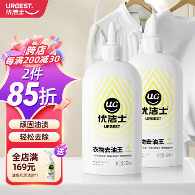 优洁士去油王衣服去油渍干洗衣物校服顽固油渍清洁优洁士干洗剂
