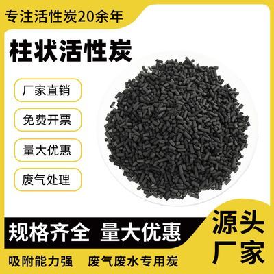 工业活性炭颗粒散装废气污水处理喷漆房用柱状净水椰壳碳VOC异