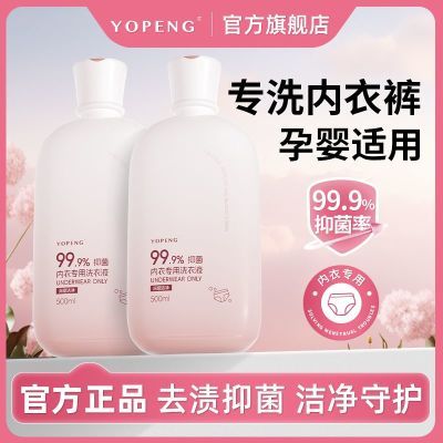 YOPENG内衣洗衣液内裤清洗女士专用抗菌抑菌去除血渍清洗剂柔顺