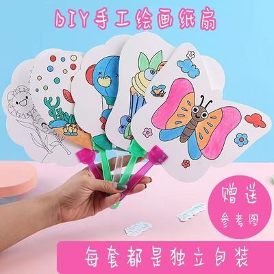 儿童手工涂鸦扇子diy空白绘画圆扇幼儿园涂色手绘材料包学生奖