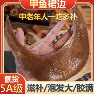 中老年甲鱼干货裙边干货礼盒特厚滋补正品煲汤红烧食材非即食
