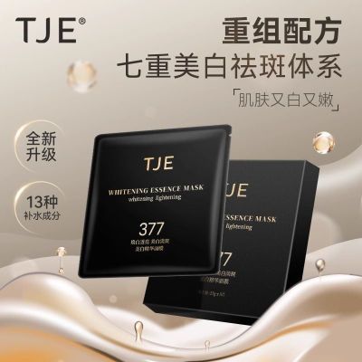 TJE377美白精华面膜祛斑淡斑提亮肤色补水保湿晒后修护正品