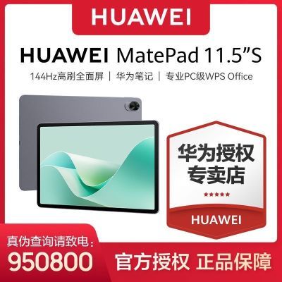 ڲHUAWEI MatePad 11.5''S 鶯ƽ144hzˢ2.8k칫1886Ԫ