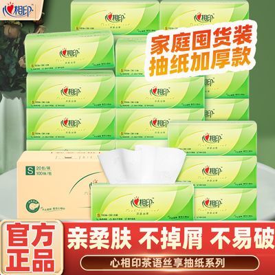 心相印抽纸茶语丝享100抽批发整箱大包卫生纸三层餐巾纸面巾纸
