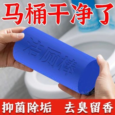 洁厕灵清香型除臭马桶清洁剂洁厕宝双效蓝泡泡厕所除垢空气净化器
