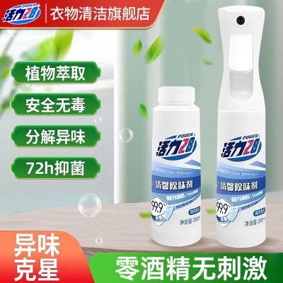 活力28清馨除味剂家庭衣物环境清洁抑菌除臭喷雾学生宿舍官方正品