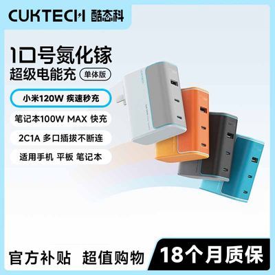 CUKTECH̬10GaNCP120WضڳPD97.6Ԫ