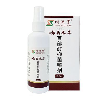 顺浩堂正品复方百部酊外用头虱子头发虱卵承认阴虱喷剂止痒抑菌