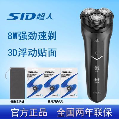 超人三刀头旋转式电动剃须刀USB便携式充电大功率胡须刀正品送礼 27.44元