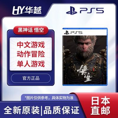 ڲձֱ հ  Sony PS5Ϸ   WUKONG ȫ270Ԫ