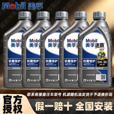 ڲMobilٰȫϳɻ5w30/5w40 ٰ2000ϵ SPƷ1L233Ԫ