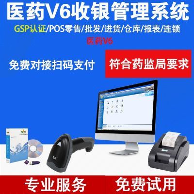劲迈医药药店管理收银软件系统收款机收银机一体机进销存医保对接