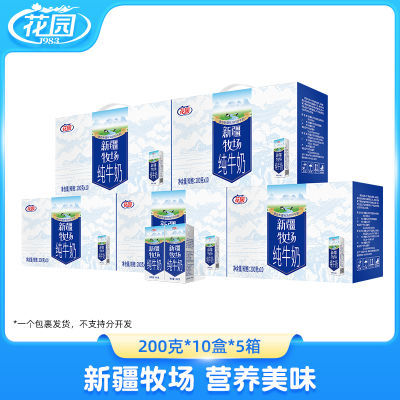 花园新疆纯牛奶 16/箱200ml10盒箱元80 https://p.pinduoduo.com/SvgeOonZ