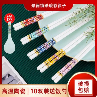 景德镇10双+饭勺陶瓷筷子易清洗高温防霉防滑珐琅彩筷子全瓷防