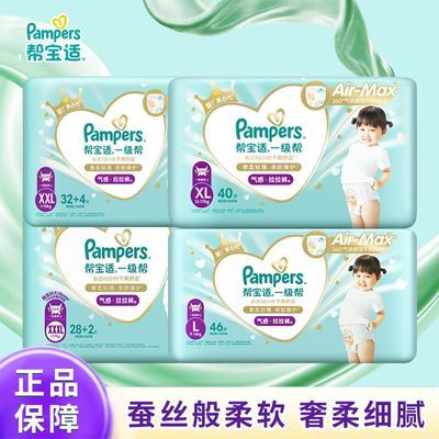 帮宝适一级帮拉拉裤L/XL/XXL/XXXL码婴儿超薄透气宝
