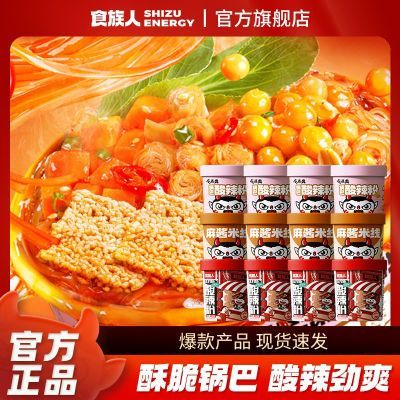 【食族人】酸辣粉【12桶装】锅巴酸辣粉麻酱米线重庆网红冲泡速食优惠商品图片